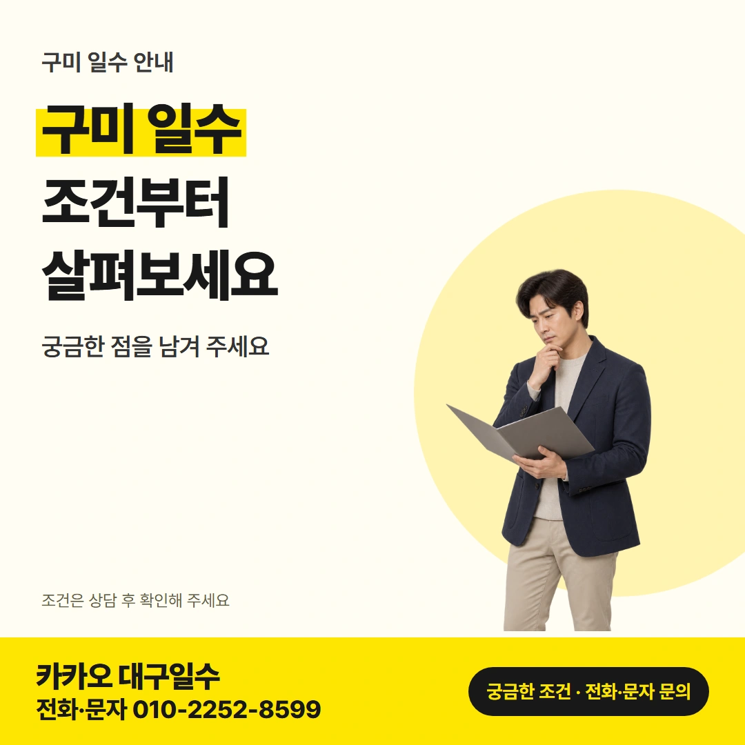구미 일수 상담 조건 카드뉴스