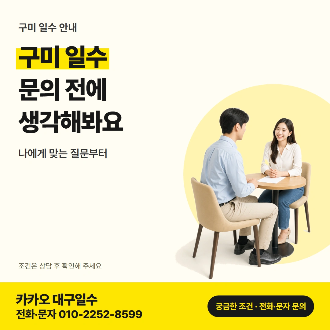 구미 일수 나의 상황 카드뉴스