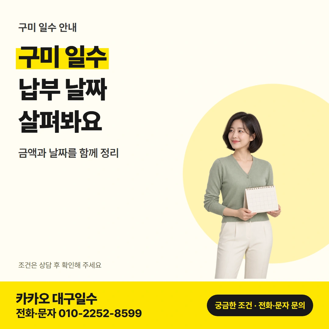 구미 일수 상환 계획 카드뉴스