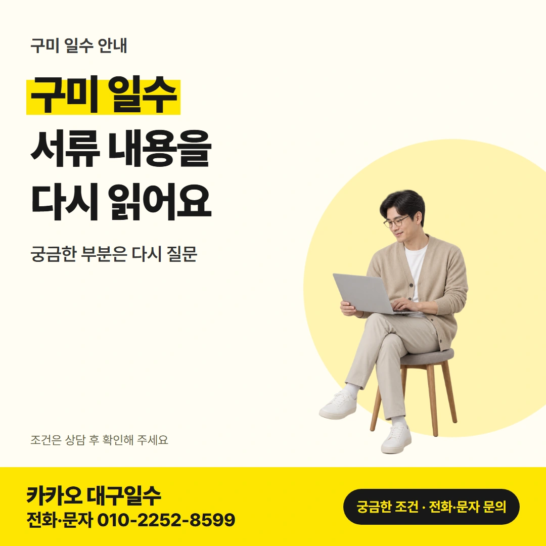 구미 일수 서류 확인 카드뉴스