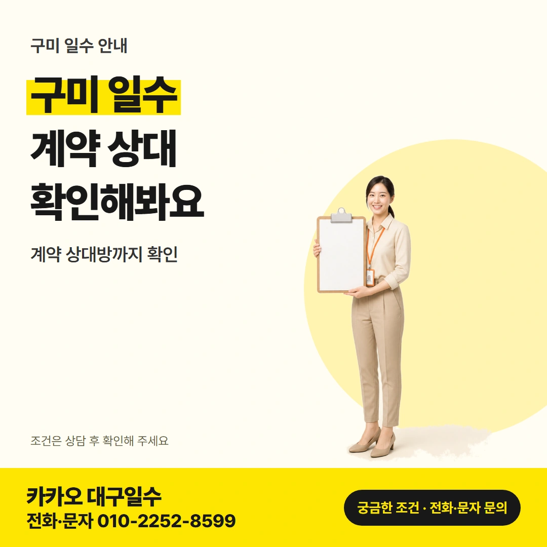 구미 일수 업체 정보 카드뉴스