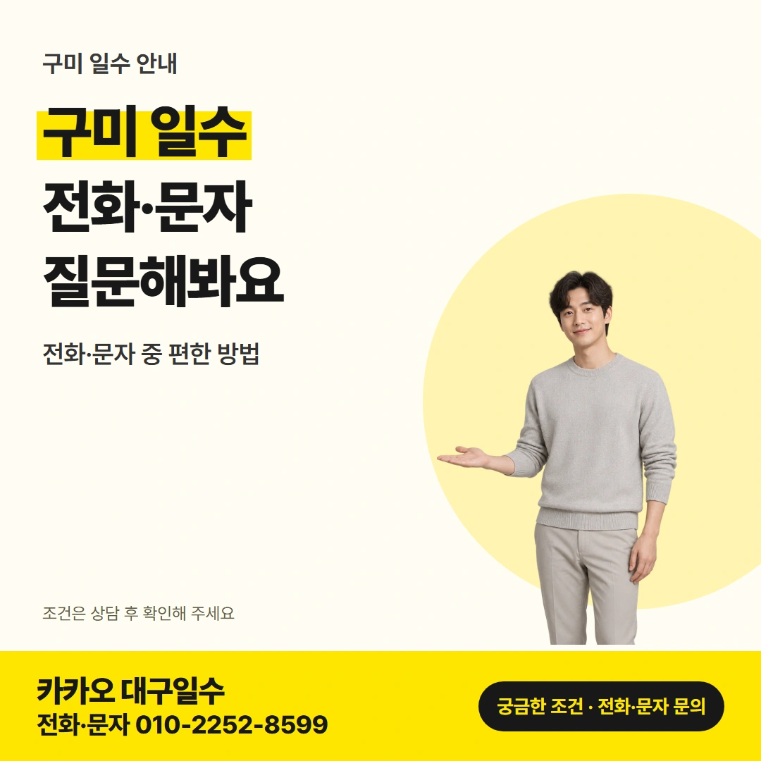 구미 일수 구미 일수 비용 확인 주제 대표 카드
