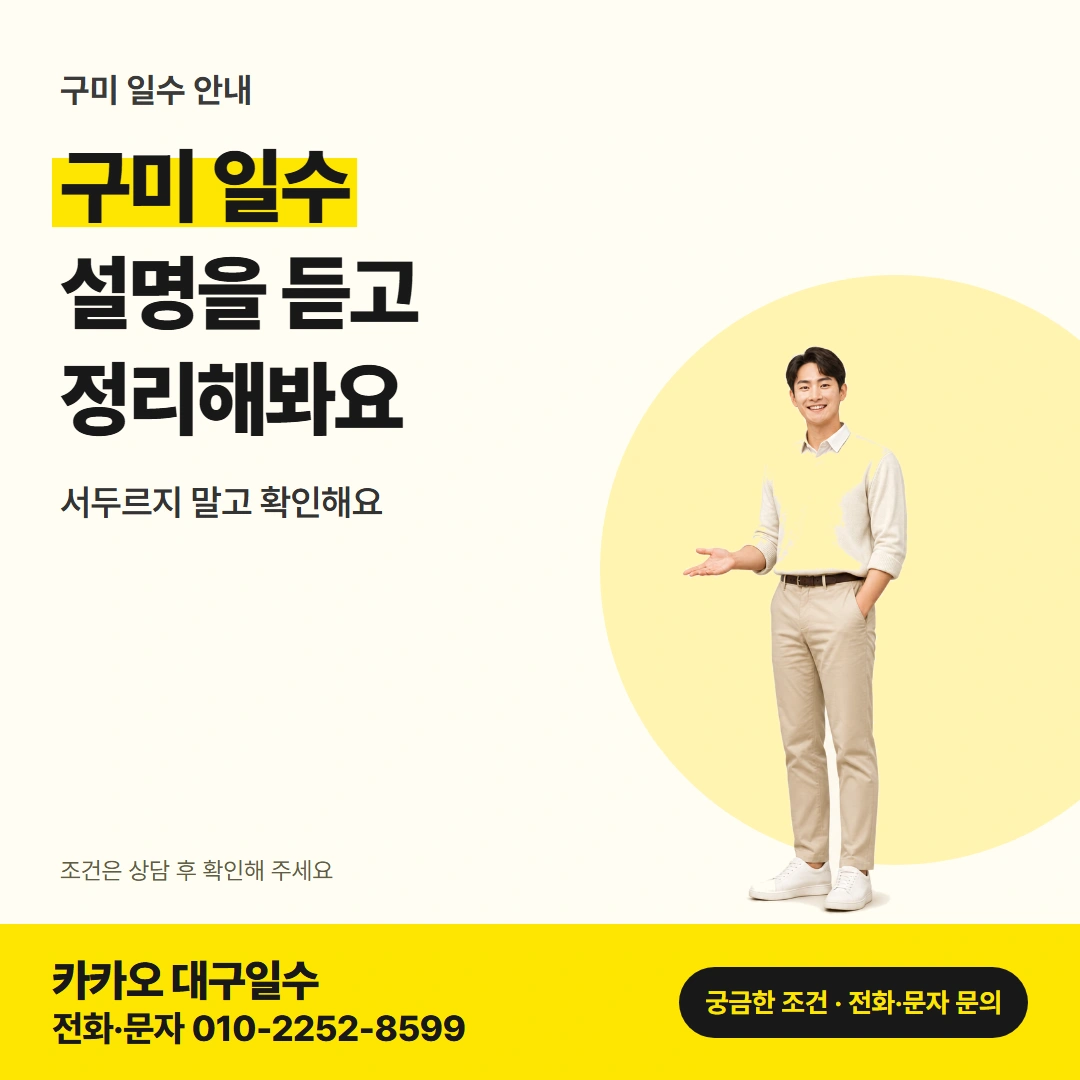 구미 일수 구미 일수 계약 확인 주제 대표 카드